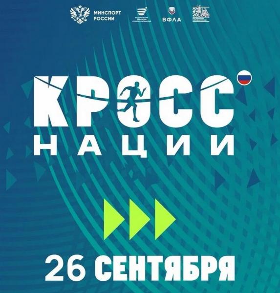 Рязанцев и гостей региона приглашают на «Кросс нации»-2026